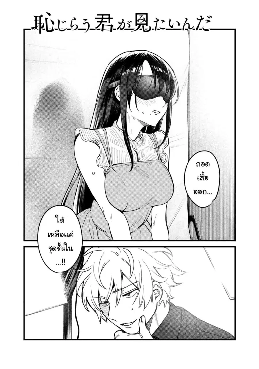 Hajirau Kimi ga Mitainda ตอนที่ 6 หน้า 2