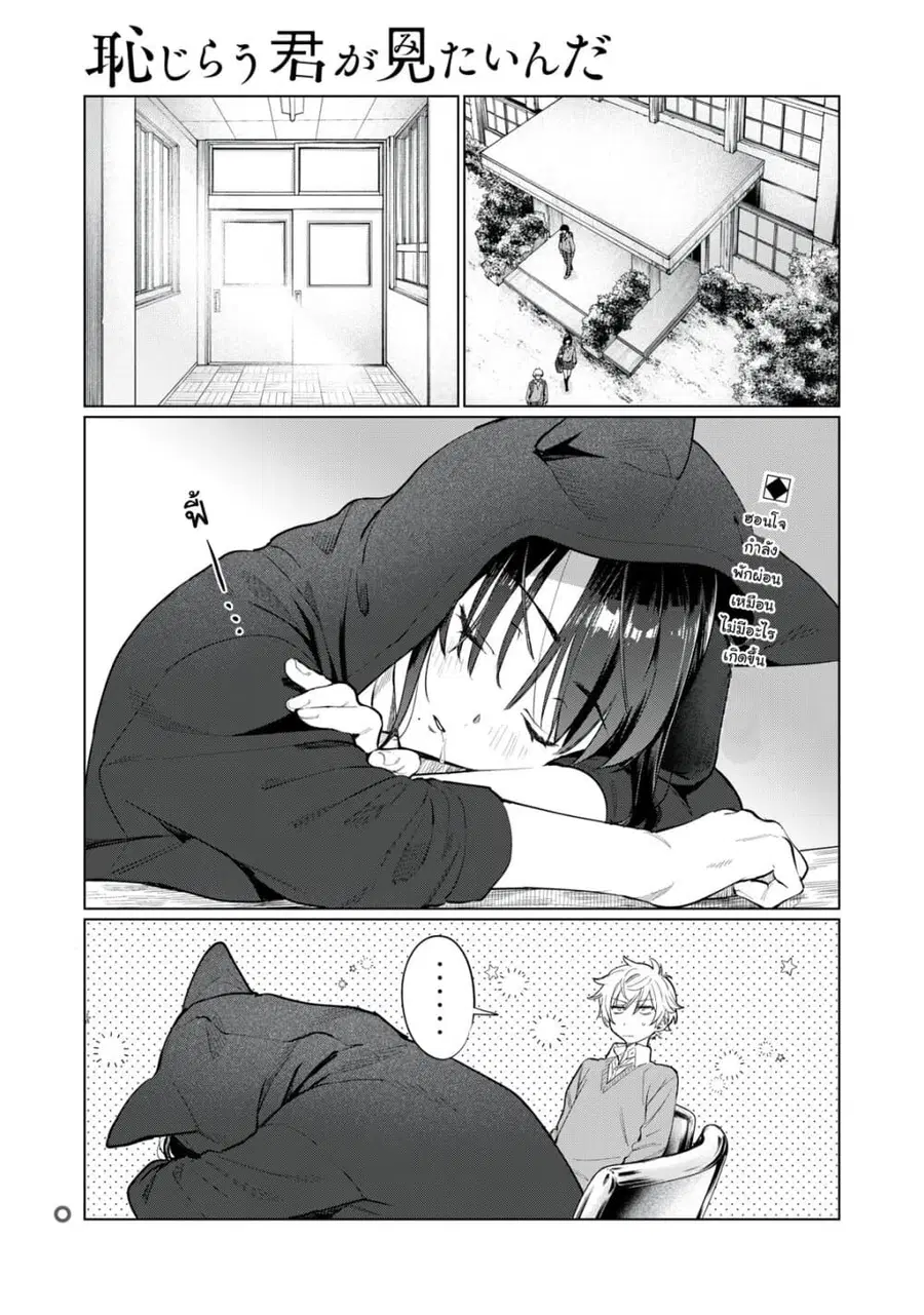 Hajirau Kimi ga Mitainda ตอนที่ 7 หน้า 2