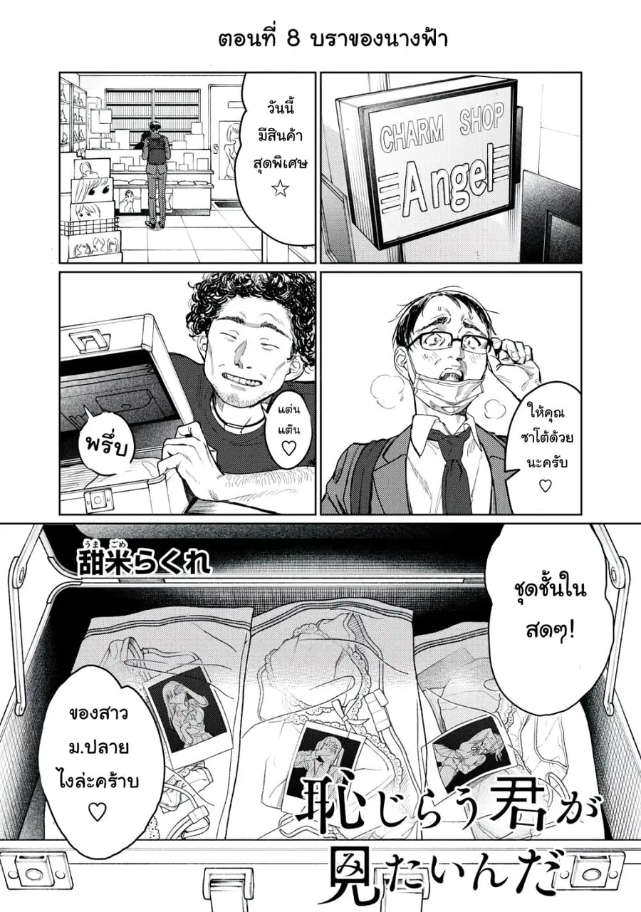Hajirau Kimi ga Mitainda ตอนที่ 8 หน้า 2