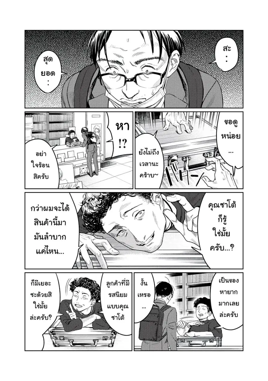 Hajirau Kimi ga Mitainda ตอนที่ 8 หน้า 3