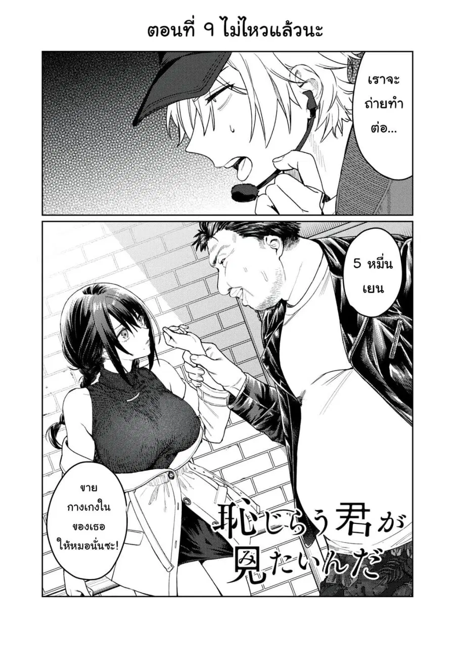 Hajirau Kimi ga Mitainda ตอนที่ 9 หน้า 2