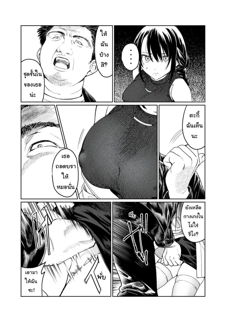 Hajirau Kimi ga Mitainda ตอนที่ 9 หน้า 3