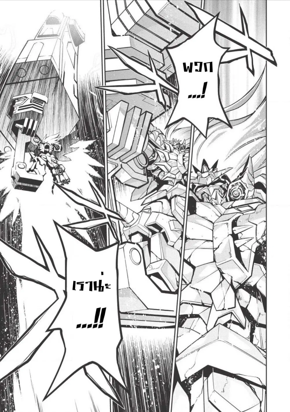Hakaiou ~GaoGaiGar vs Betterman~ the COMIC ตอนที่ 0 หน้า 3