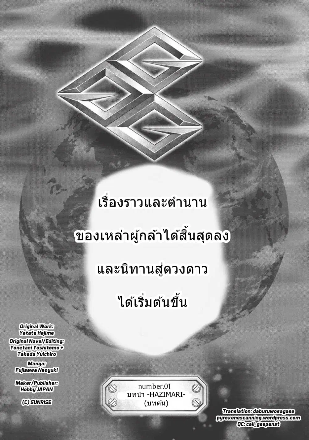 Hakaiou ~GaoGaiGar vs Betterman~ the COMIC ตอนที่ 1.1 หน้า 1