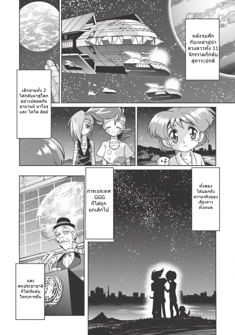 Hakaiou ~GaoGaiGar vs Betterman~ the COMIC ตอนที่ 1.1 หน้า 2