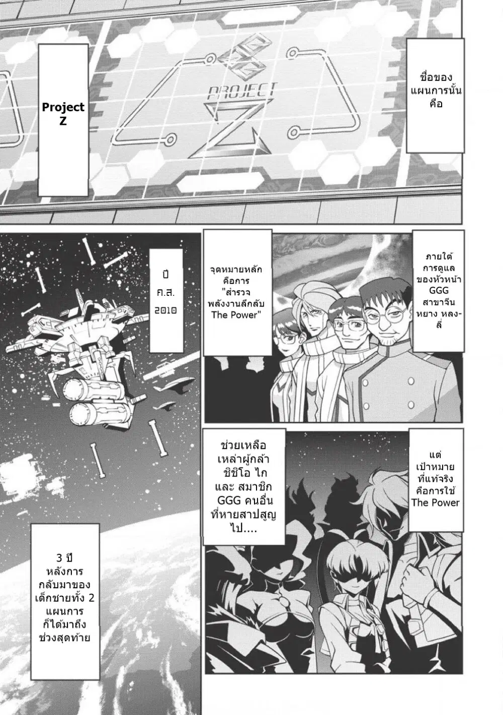 Hakaiou ~GaoGaiGar vs Betterman~ the COMIC ตอนที่ 1.1 หน้า 3
