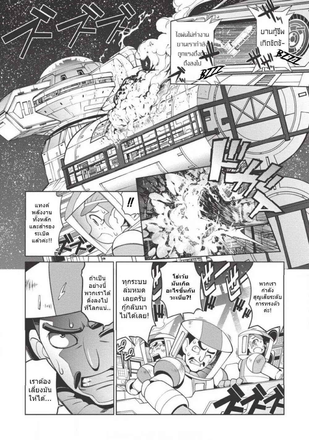 Hakaiou ~GaoGaiGar vs Betterman~ the COMIC ตอนที่ 1.2 หน้า 2