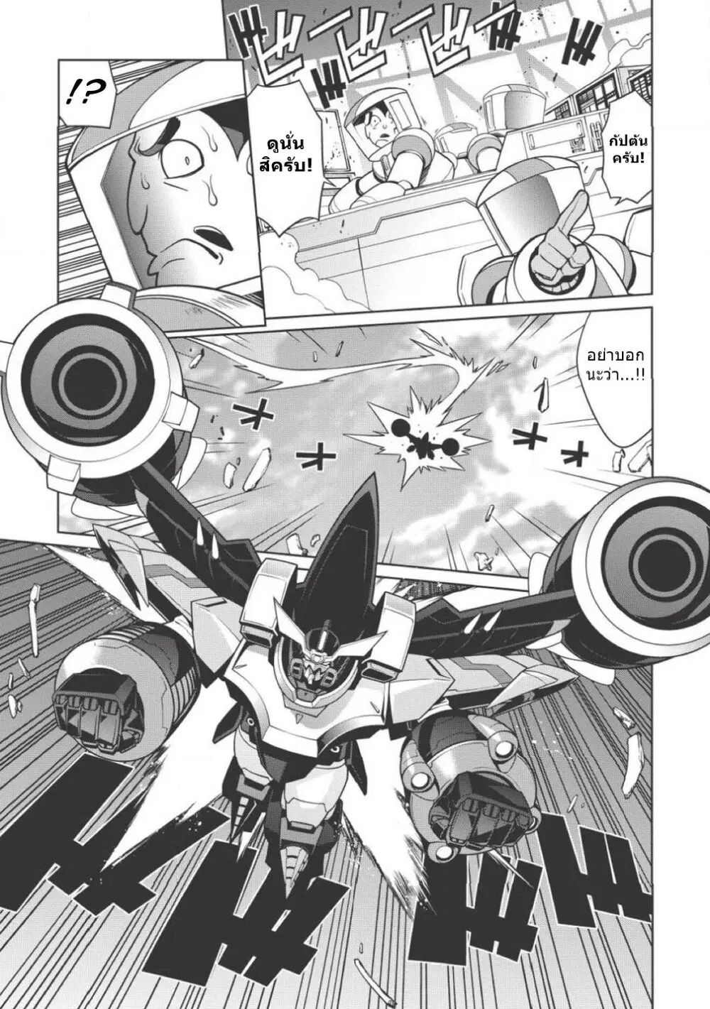 Hakaiou ~GaoGaiGar vs Betterman~ the COMIC ตอนที่ 1.2 หน้า 3