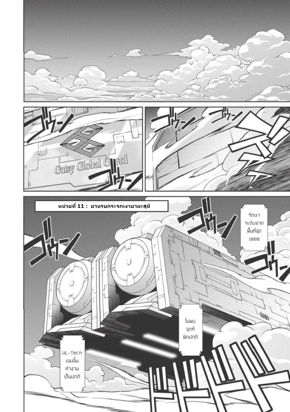 Hakaiou ~GaoGaiGar vs Betterman~ the COMIC ตอนที่ 2.1 หน้า 2