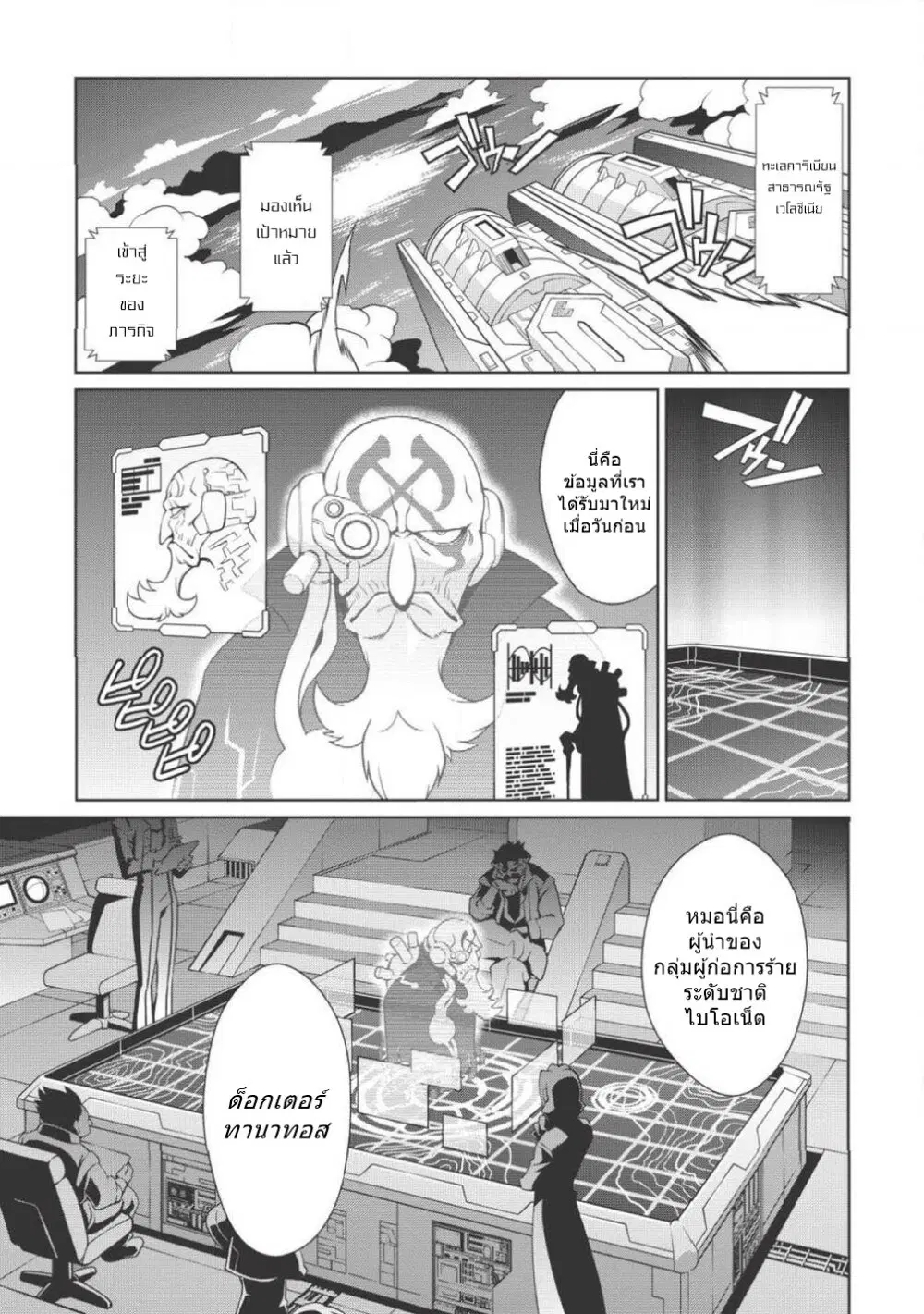 Hakaiou ~GaoGaiGar vs Betterman~ the COMIC ตอนที่ 2.1 หน้า 3