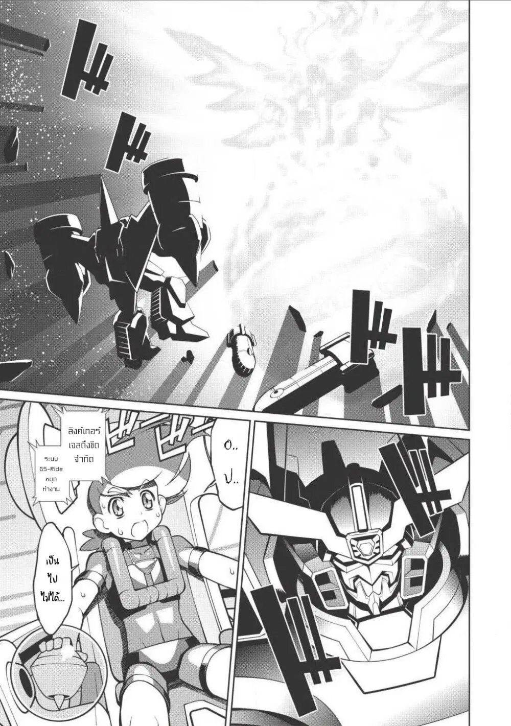 Hakaiou ~GaoGaiGar vs Betterman~ the COMIC ตอนที่ 2.2 หน้า 2