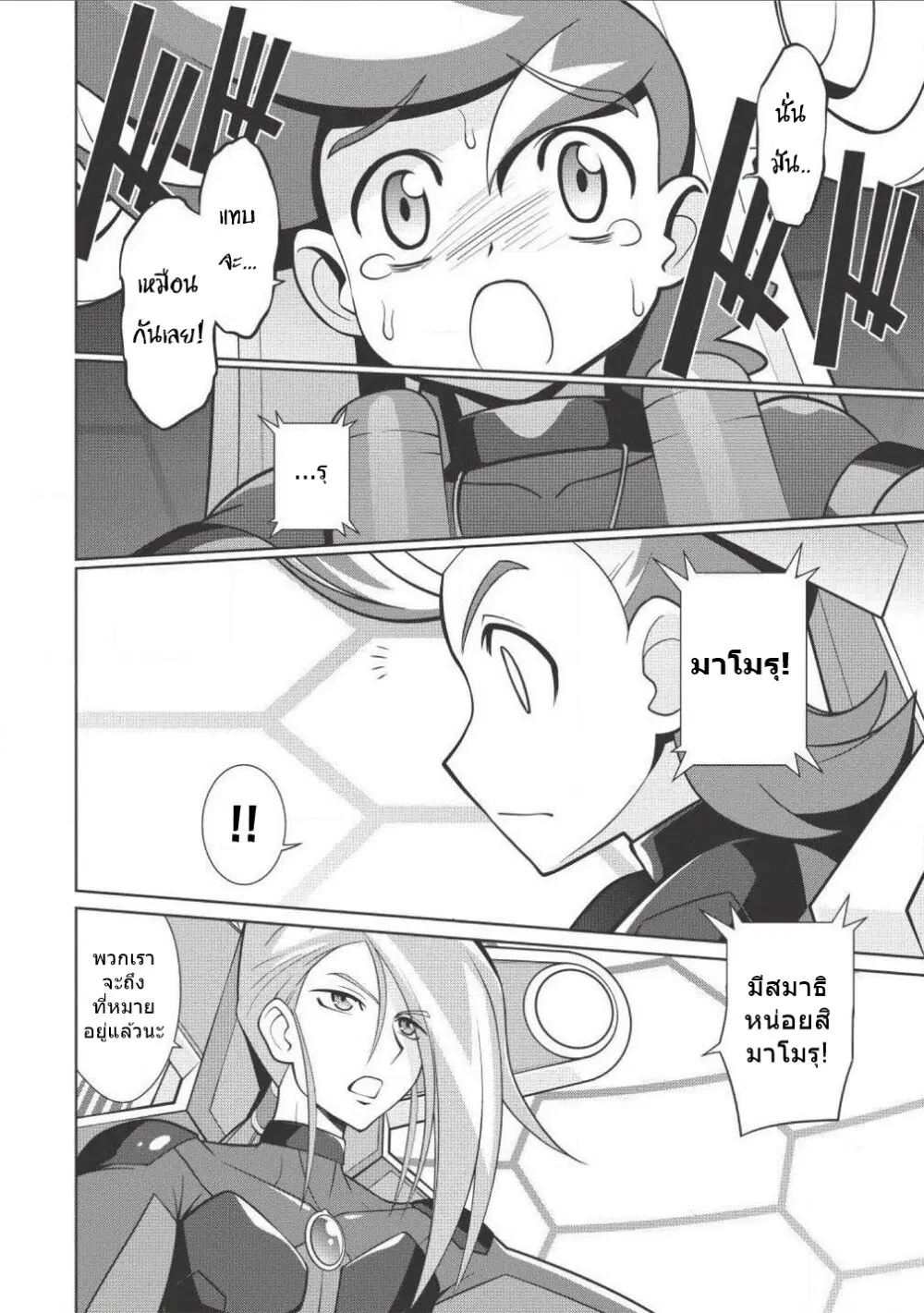 Hakaiou ~GaoGaiGar vs Betterman~ the COMIC ตอนที่ 2.2 หน้า 3
