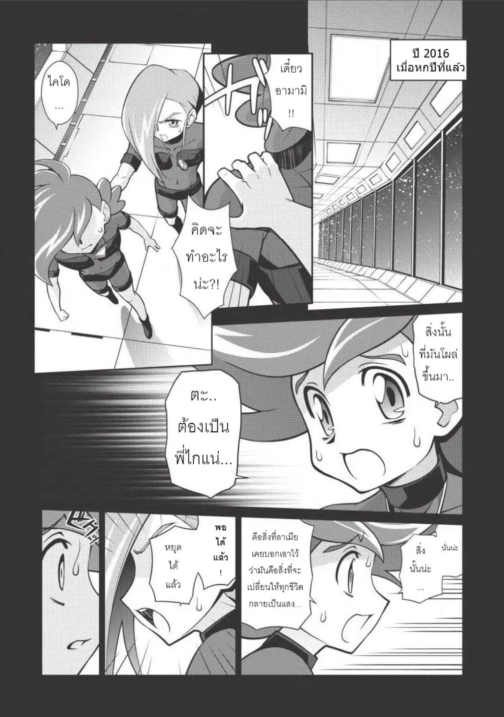 Hakaiou ~GaoGaiGar vs Betterman~ the COMIC ตอนที่ 2.3 หน้า 2