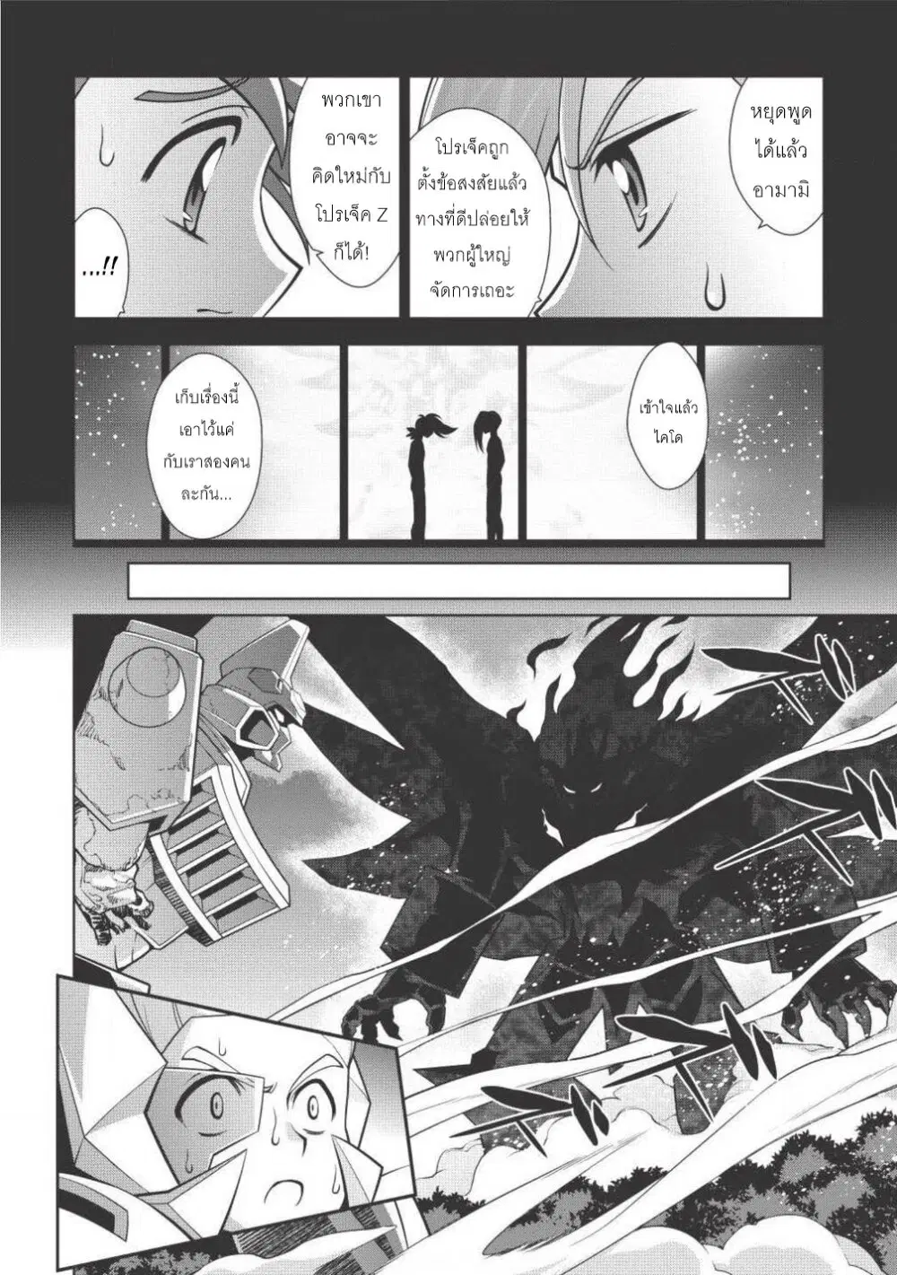 Hakaiou ~GaoGaiGar vs Betterman~ the COMIC ตอนที่ 2.3 หน้า 3