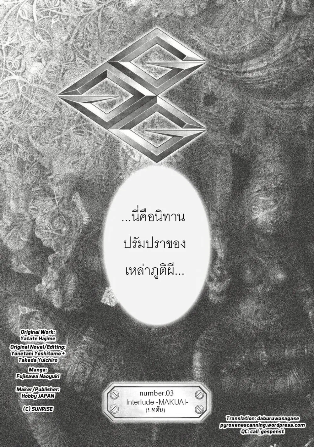 Hakaiou ~GaoGaiGar vs Betterman~ the COMIC ตอนที่ 3.1 หน้า 1