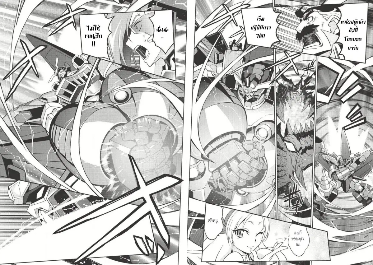 Hakaiou ~GaoGaiGar vs Betterman~ the COMIC ตอนที่ 3.1 หน้า 2