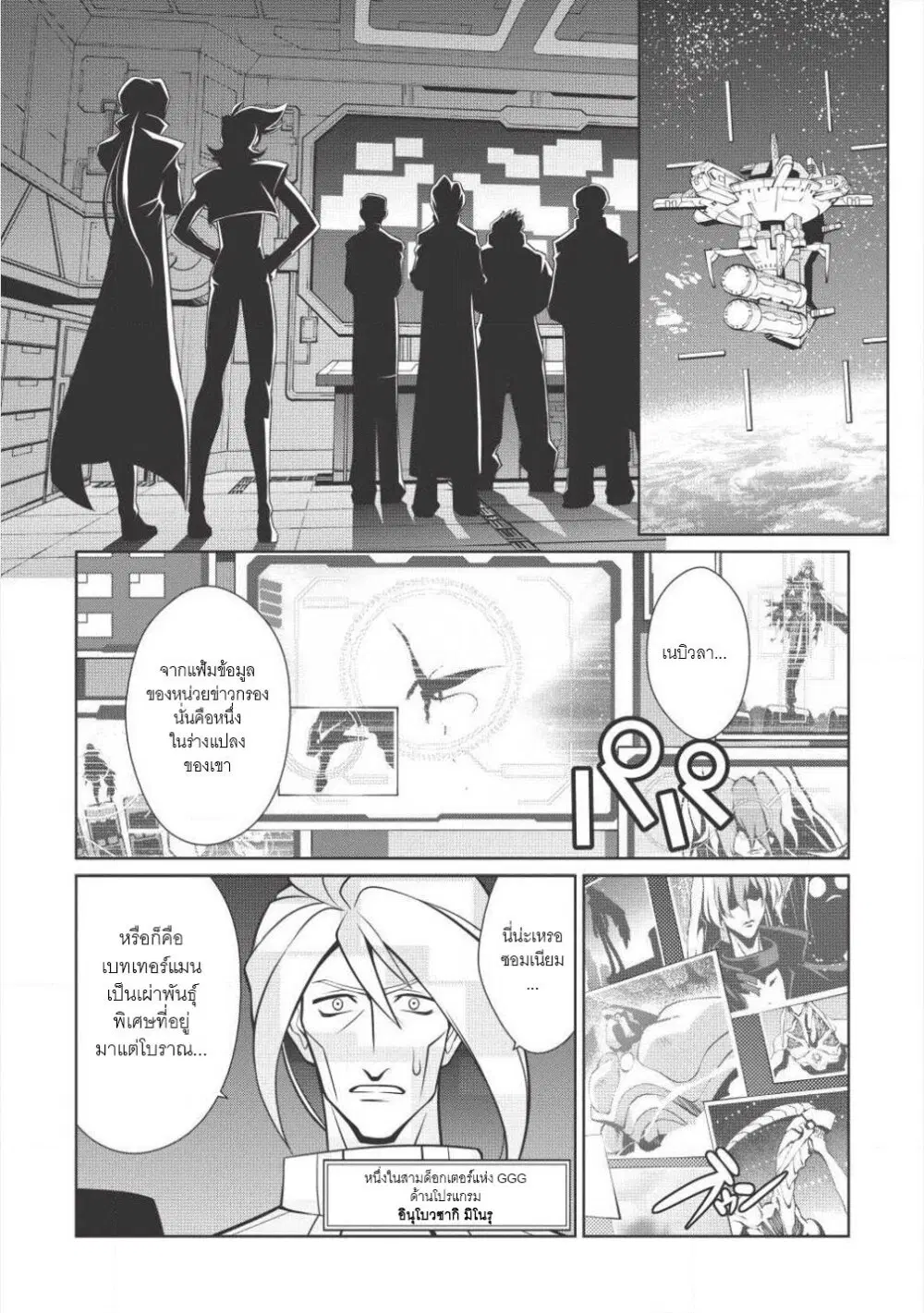 Hakaiou ~GaoGaiGar vs Betterman~ the COMIC ตอนที่ 3.2 หน้า 2