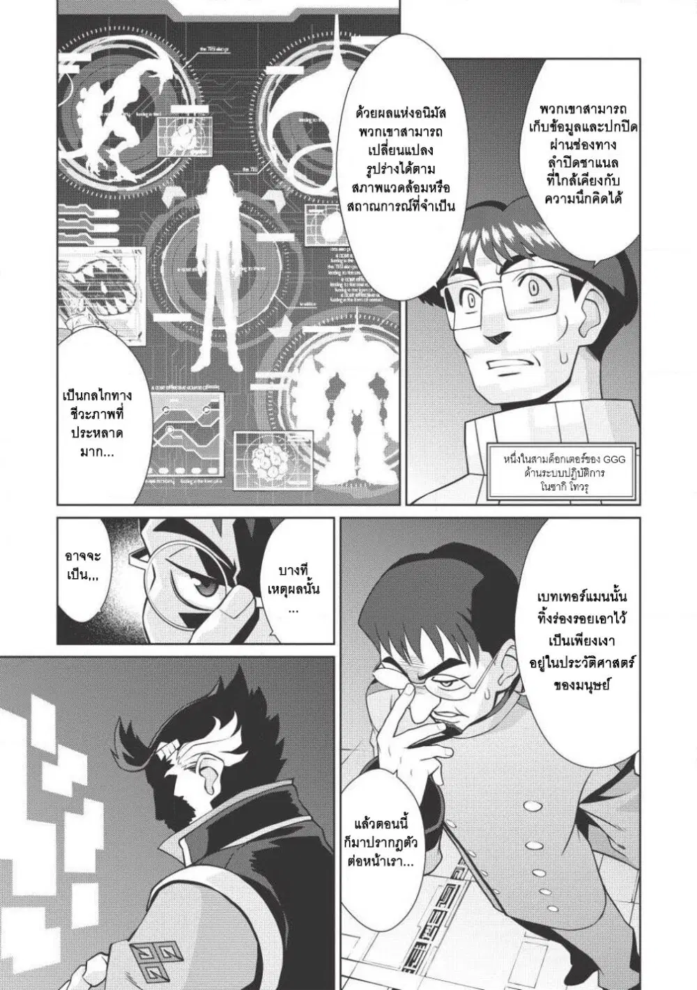 Hakaiou ~GaoGaiGar vs Betterman~ the COMIC ตอนที่ 3.2 หน้า 3