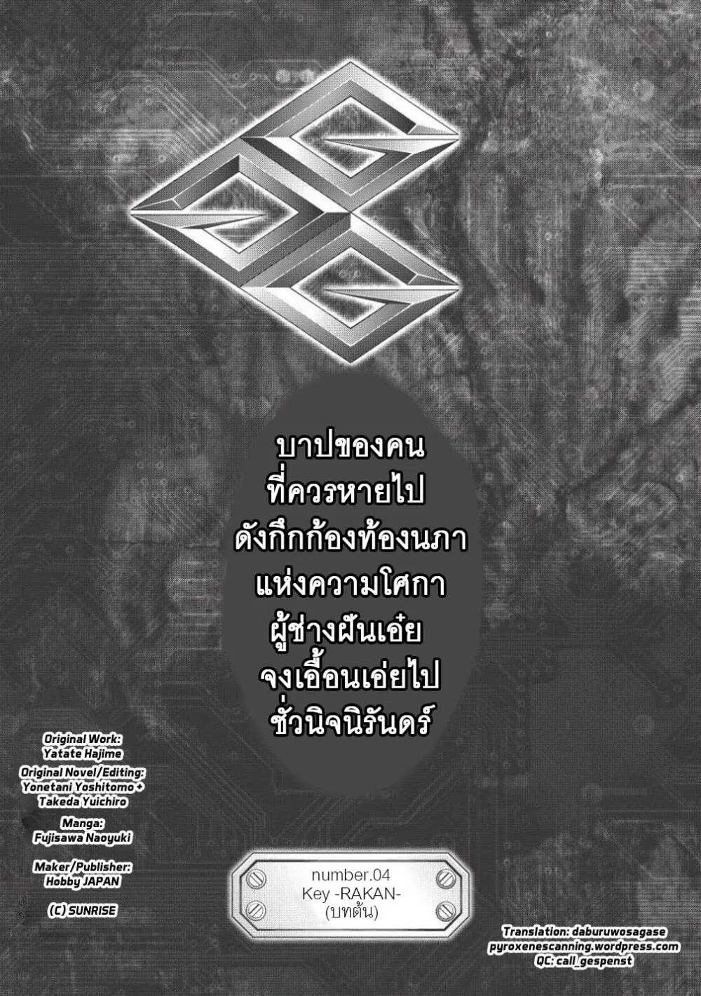 Hakaiou ~GaoGaiGar vs Betterman~ the COMIC ตอนที่ 4.1 หน้า 1