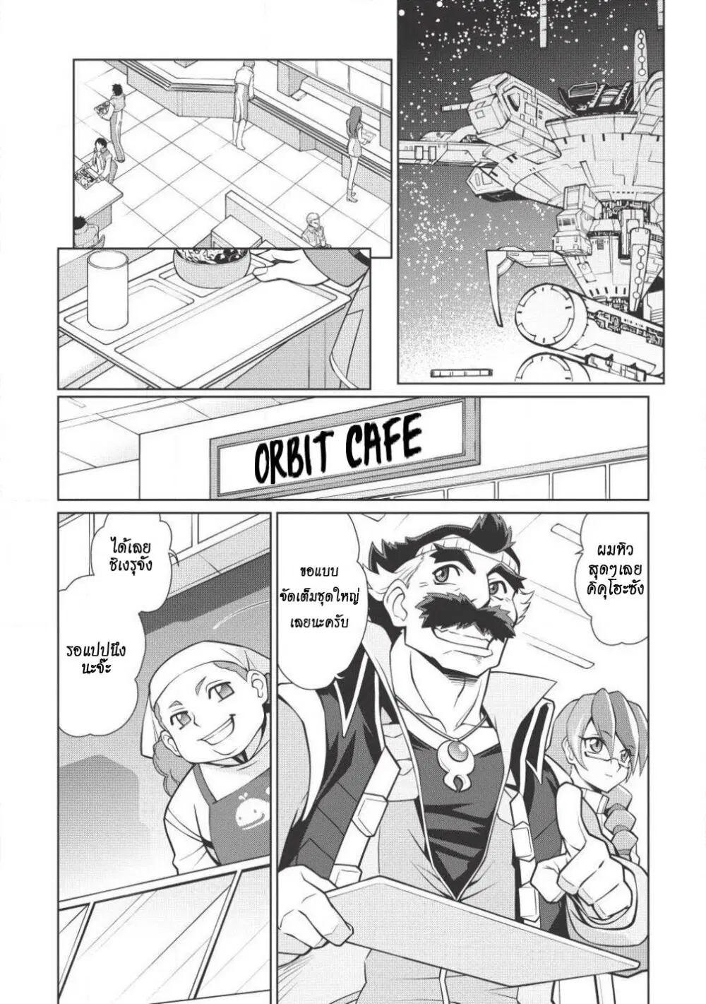 Hakaiou ~GaoGaiGar vs Betterman~ the COMIC ตอนที่ 4.1 หน้า 2
