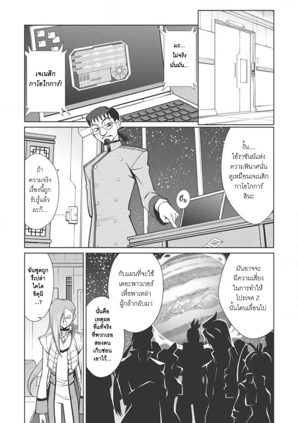 Hakaiou ~GaoGaiGar vs Betterman~ the COMIC ตอนที่ 4.1 หน้า 3