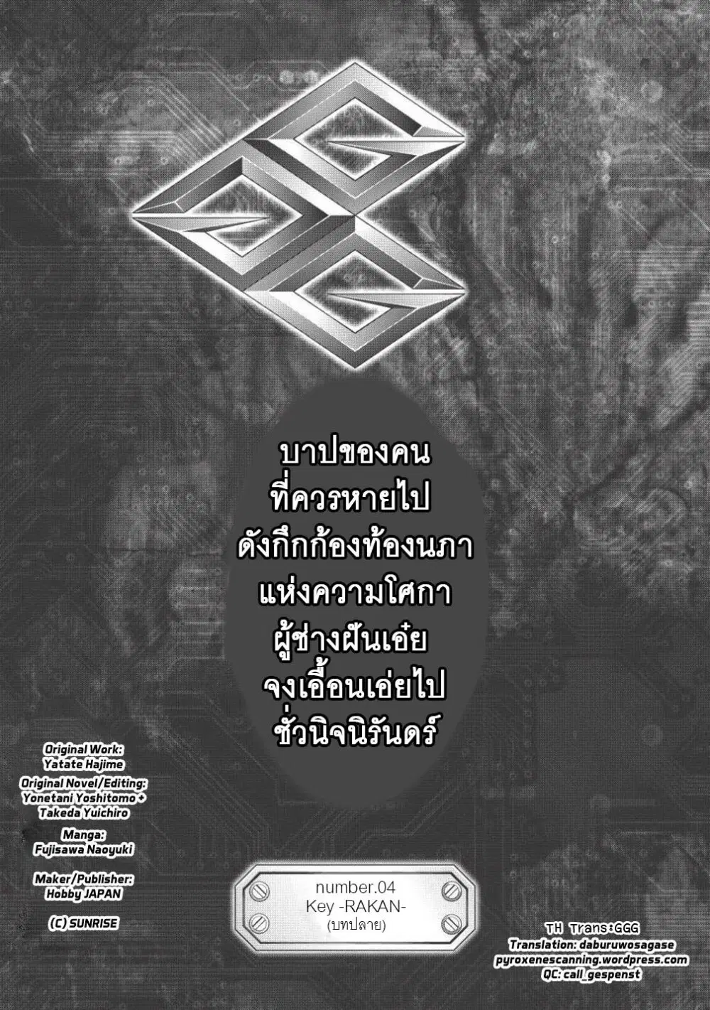 Hakaiou ~GaoGaiGar vs Betterman~ the COMIC ตอนที่ 4.2 หน้า 1