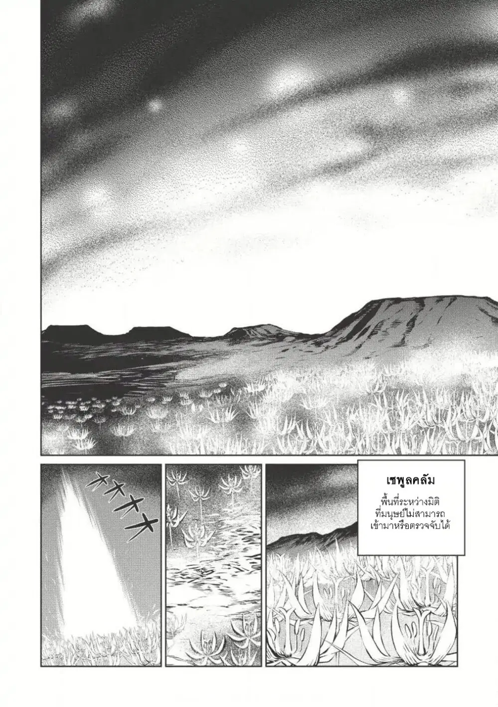 Hakaiou ~GaoGaiGar vs Betterman~ the COMIC ตอนที่ 4.2 หน้า 2