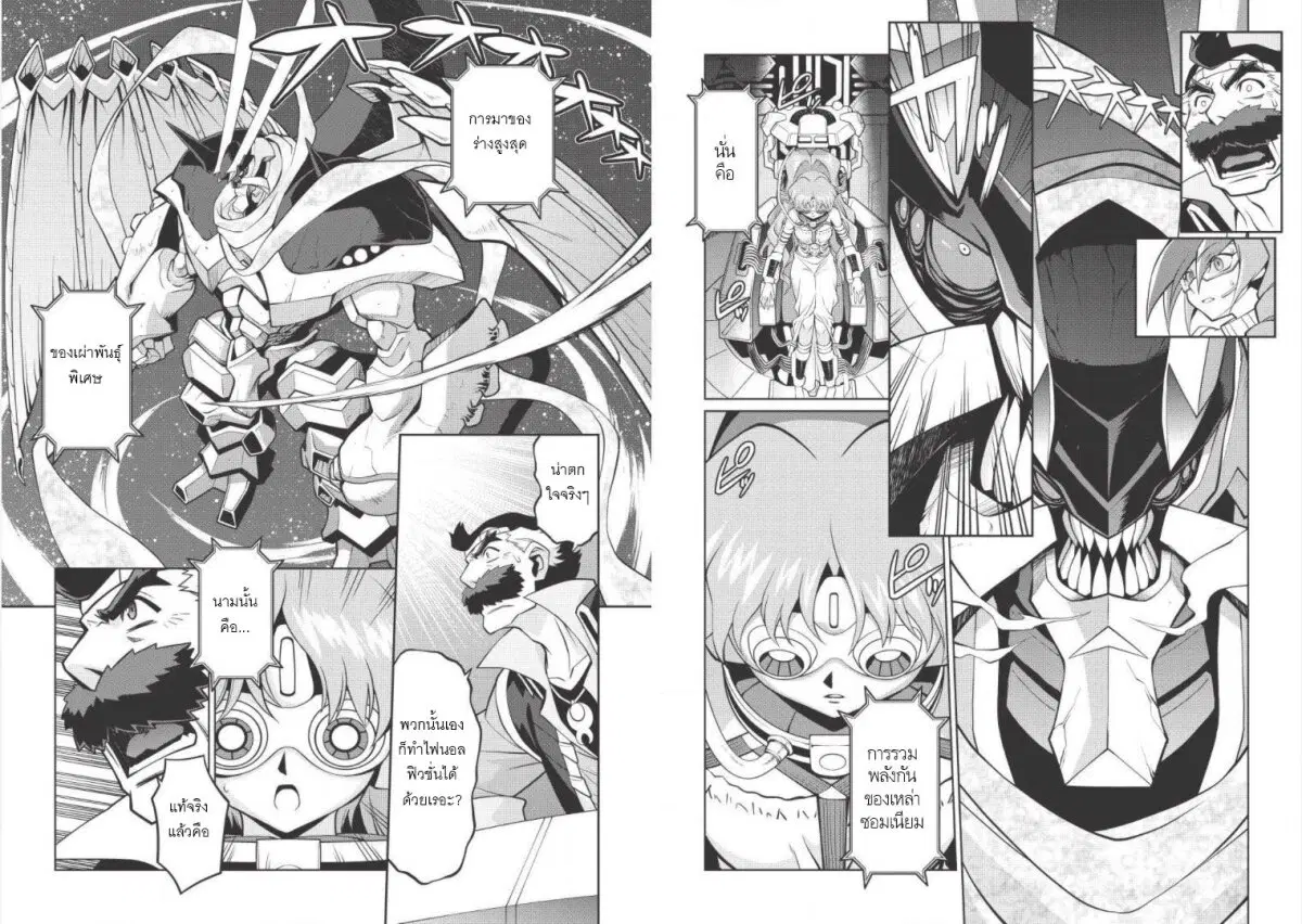 Hakaiou ~GaoGaiGar vs Betterman~ the COMIC ตอนที่ 5.1 หน้า 2