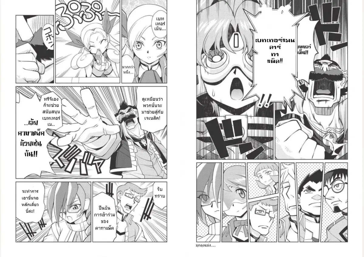 Hakaiou ~GaoGaiGar vs Betterman~ the COMIC ตอนที่ 5.1 หน้า 3