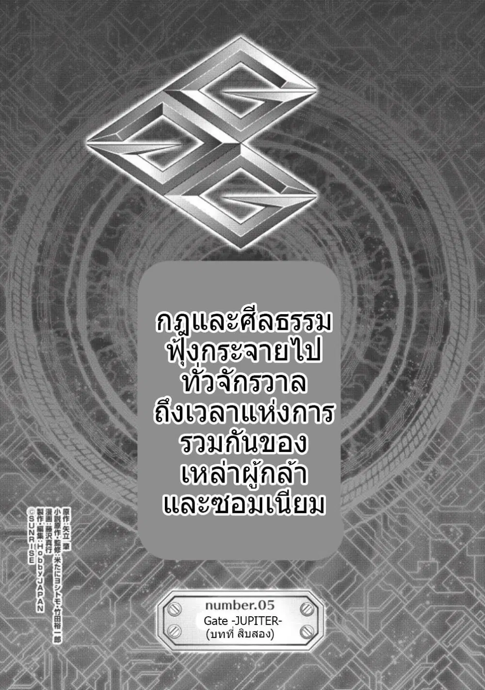 Hakaiou ~GaoGaiGar vs Betterman~ the COMIC ตอนที่ 5.12 หน้า 1