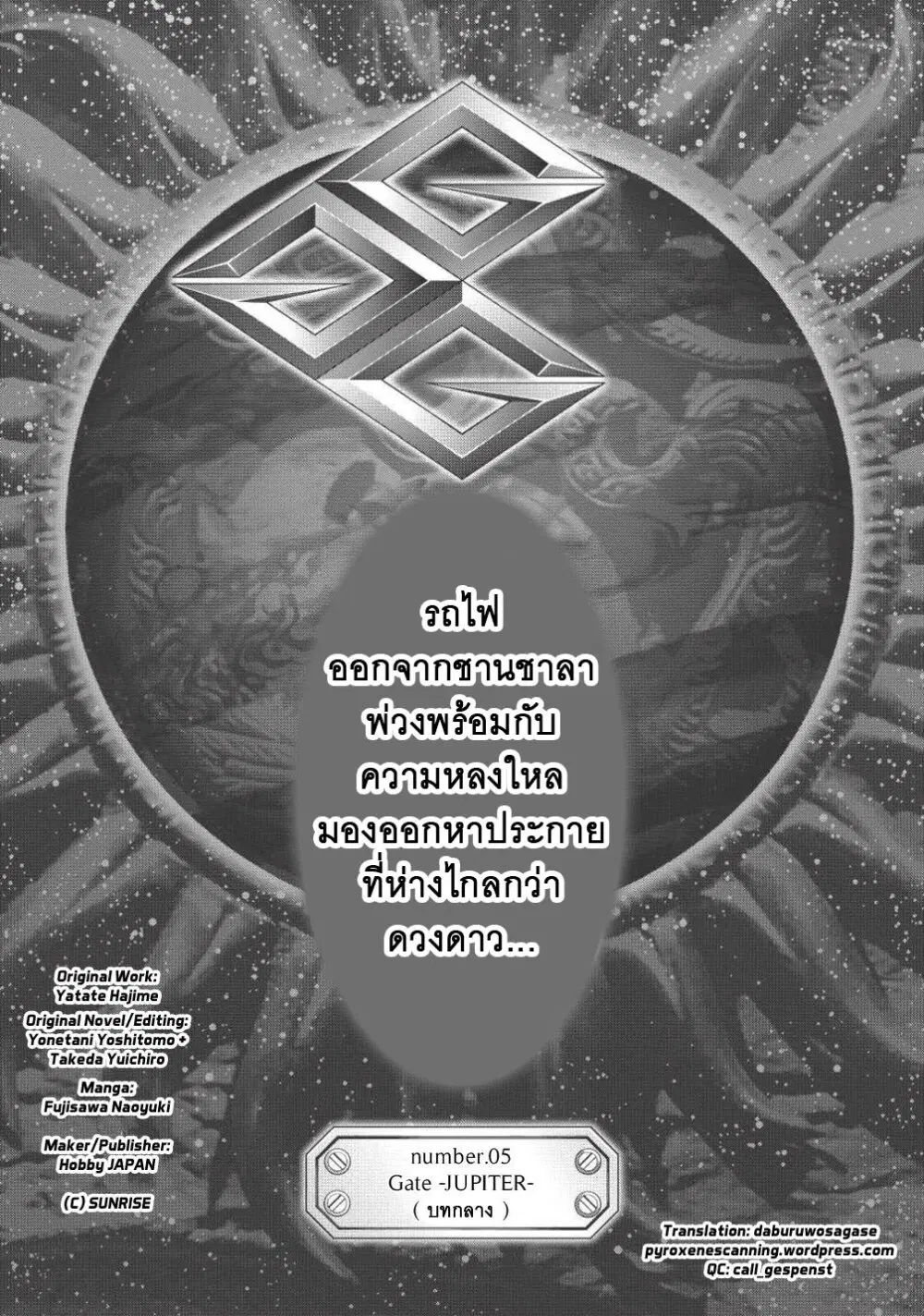 Hakaiou ~GaoGaiGar vs Betterman~ the COMIC ตอนที่ 5.2 หน้า 1