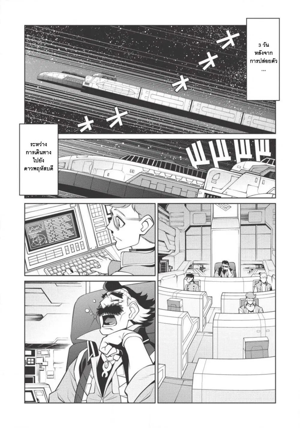 Hakaiou ~GaoGaiGar vs Betterman~ the COMIC ตอนที่ 5.2 หน้า 2
