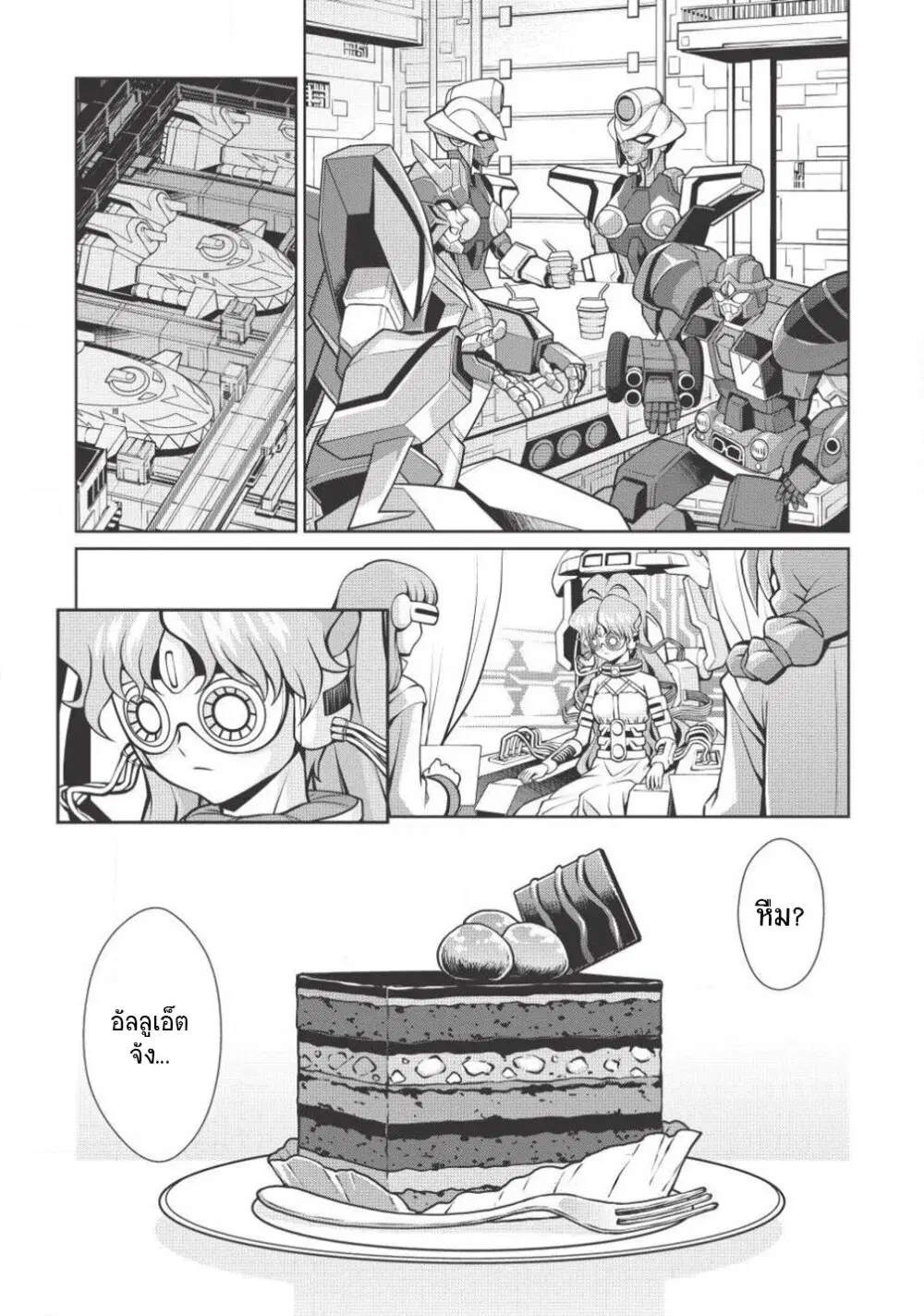 Hakaiou ~GaoGaiGar vs Betterman~ the COMIC ตอนที่ 5.2 หน้า 3