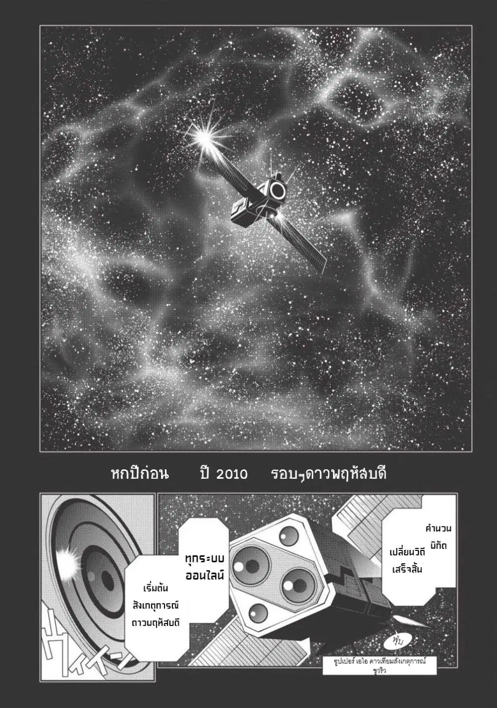 Hakaiou ~GaoGaiGar vs Betterman~ the COMIC ตอนที่ 5.3 หน้า 2
