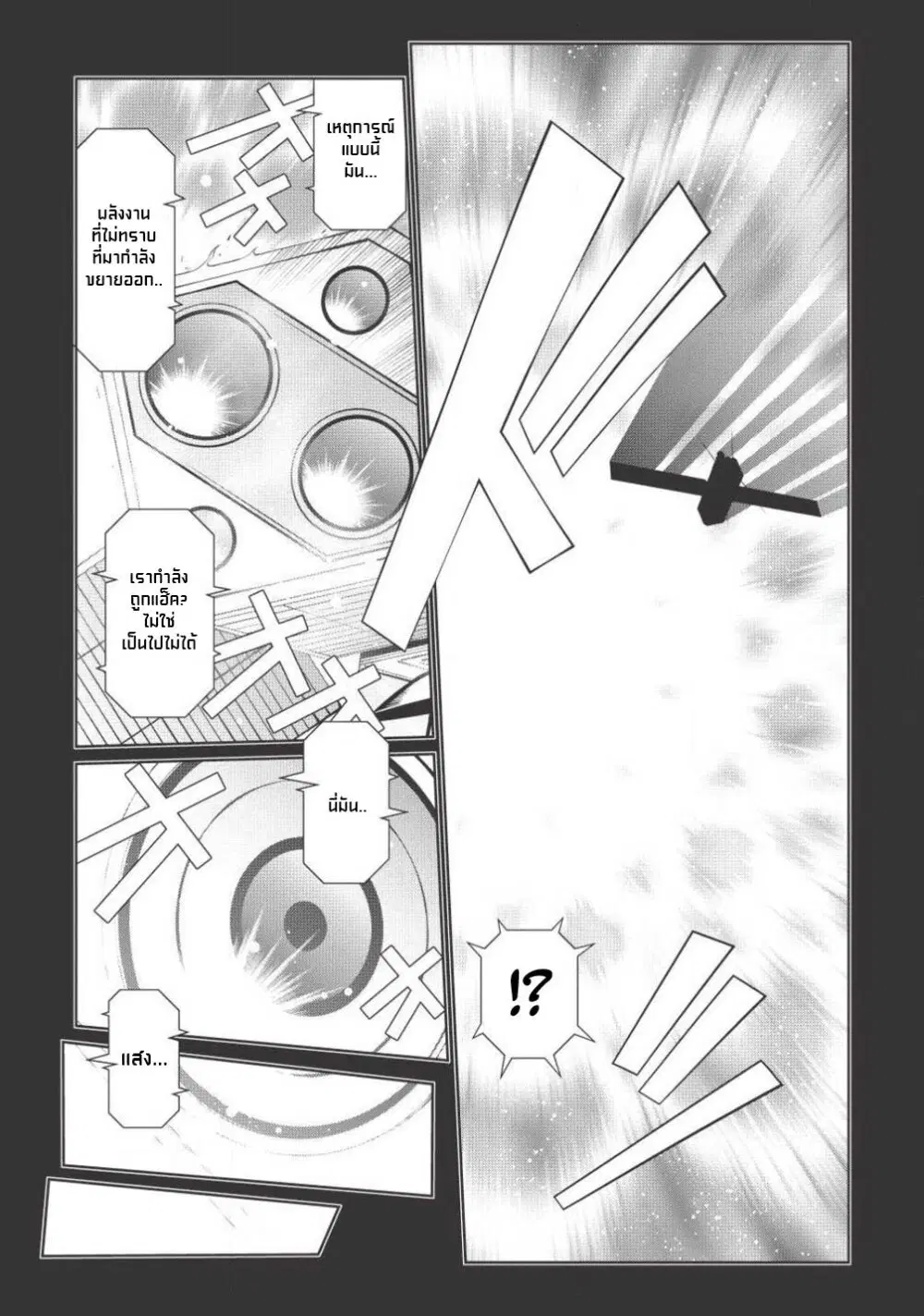 Hakaiou ~GaoGaiGar vs Betterman~ the COMIC ตอนที่ 5.3 หน้า 3