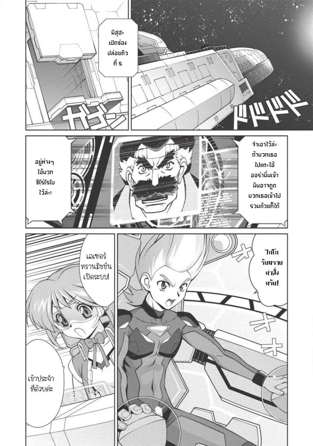 Hakaiou ~GaoGaiGar vs Betterman~ the COMIC ตอนที่ 5.4 หน้า 2