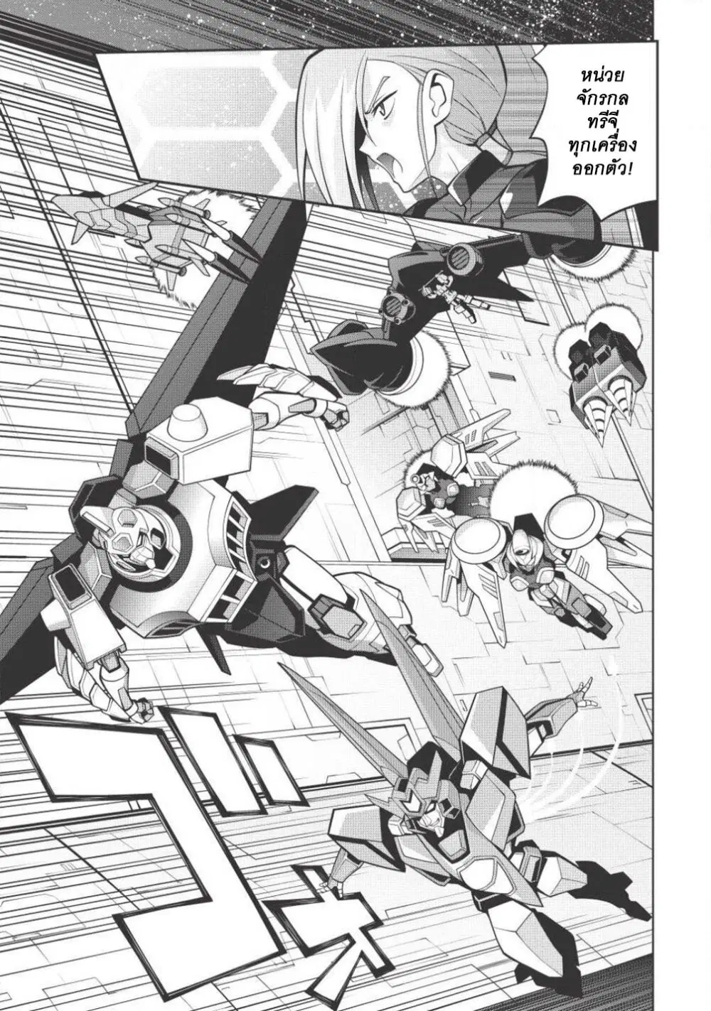 Hakaiou ~GaoGaiGar vs Betterman~ the COMIC ตอนที่ 5.4 หน้า 3