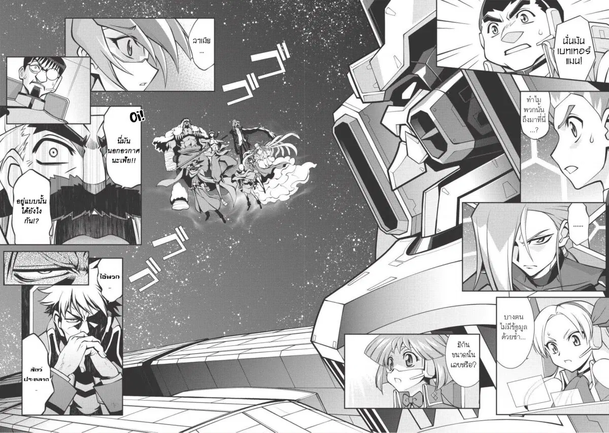 Hakaiou ~GaoGaiGar vs Betterman~ the COMIC ตอนที่ 5.6 หน้า 2