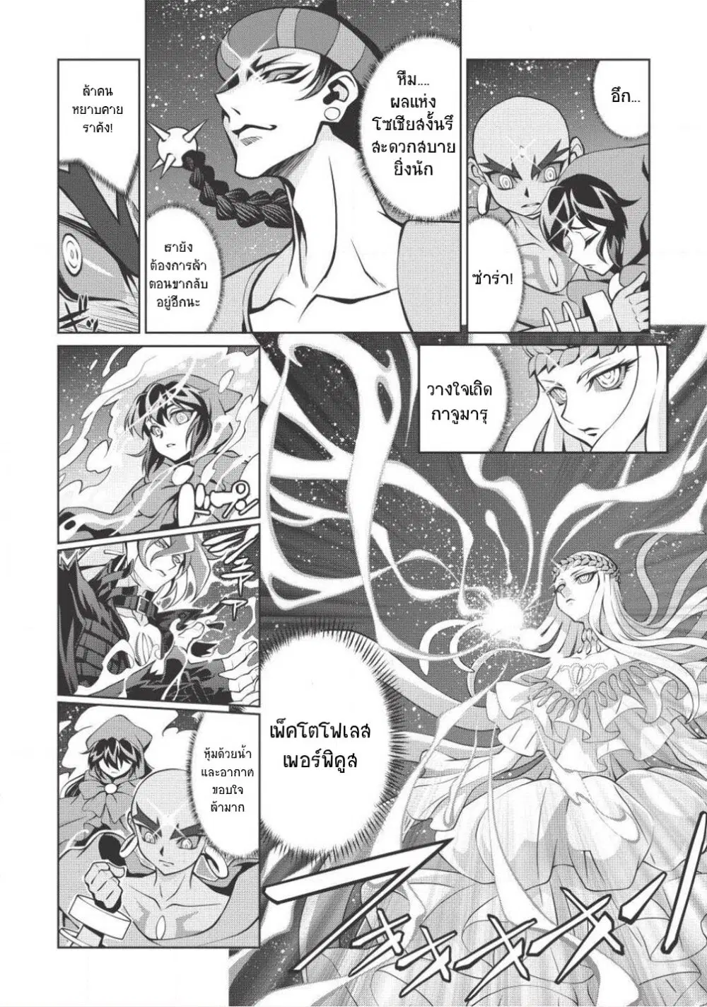 Hakaiou ~GaoGaiGar vs Betterman~ the COMIC ตอนที่ 5.6 หน้า 3