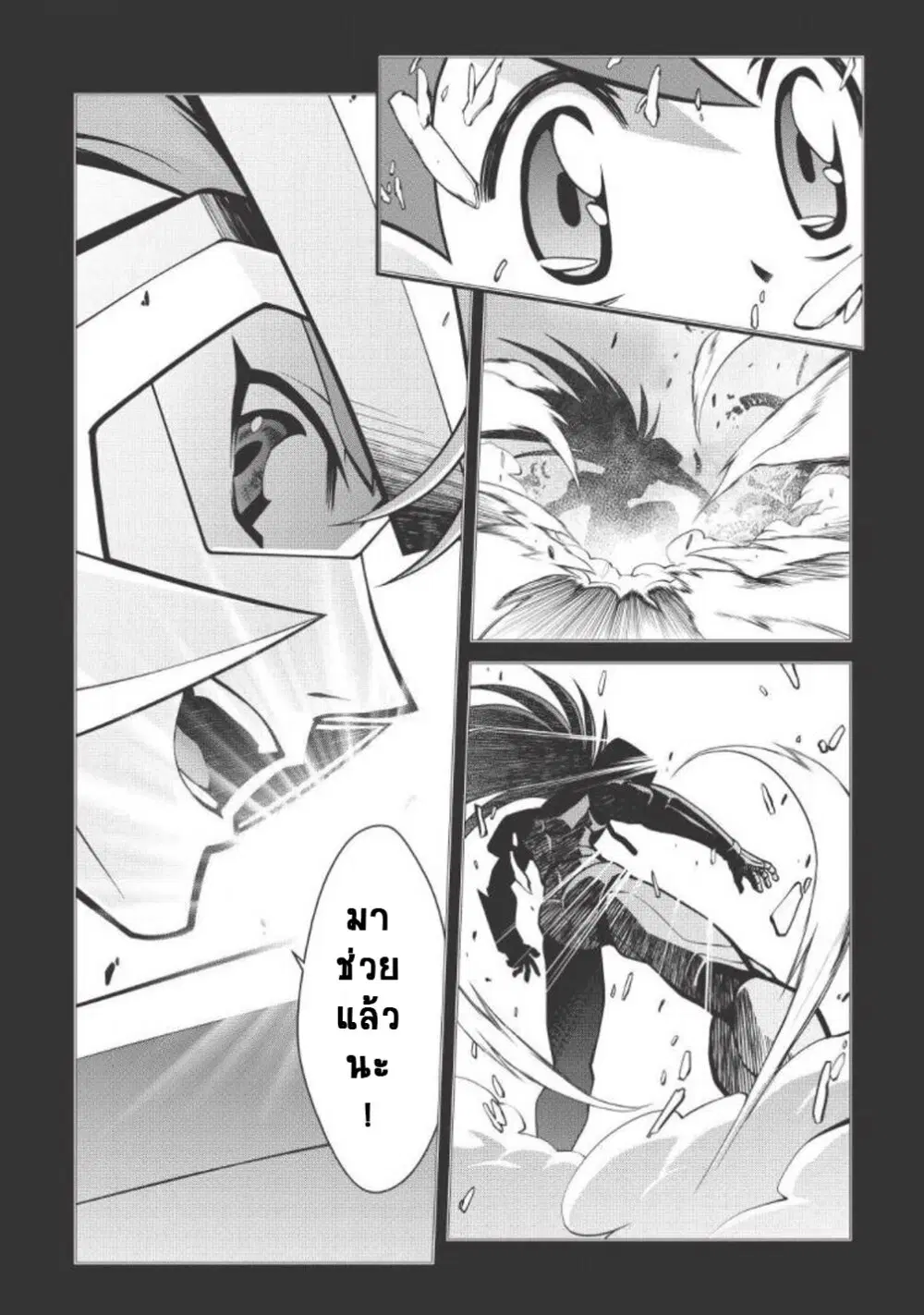 Hakaiou ~GaoGaiGar vs Betterman~ the COMIC ตอนที่ 5.8 หน้า 2
