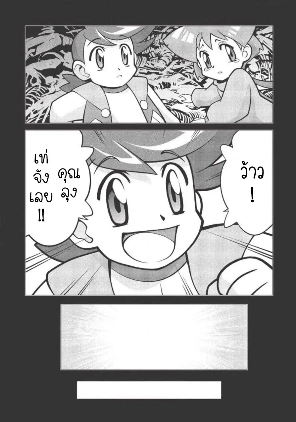 Hakaiou ~GaoGaiGar vs Betterman~ the COMIC ตอนที่ 5.8 หน้า 3