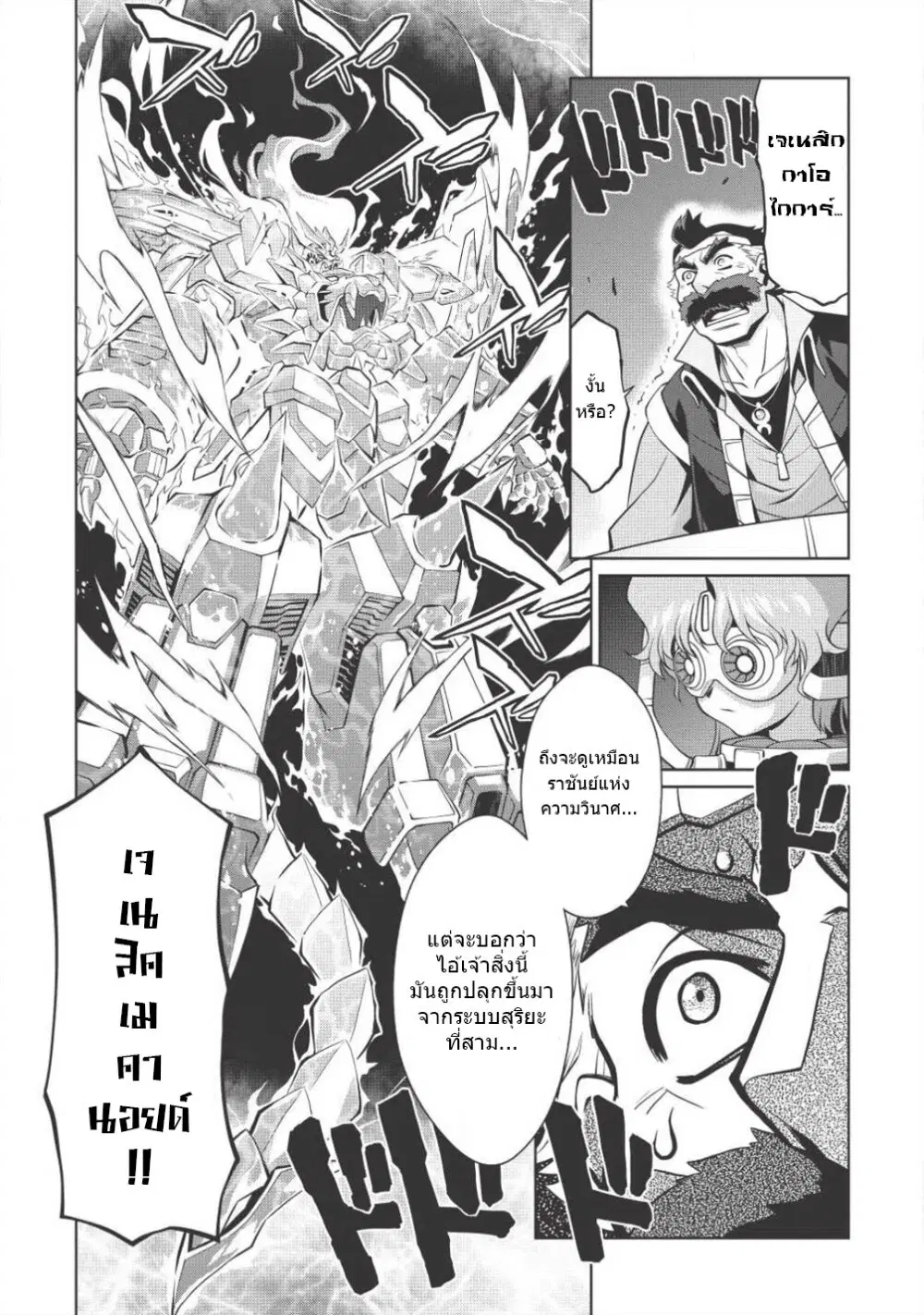 Hakaiou ~GaoGaiGar vs Betterman~ the COMIC ตอนที่ 5.9 หน้า 2