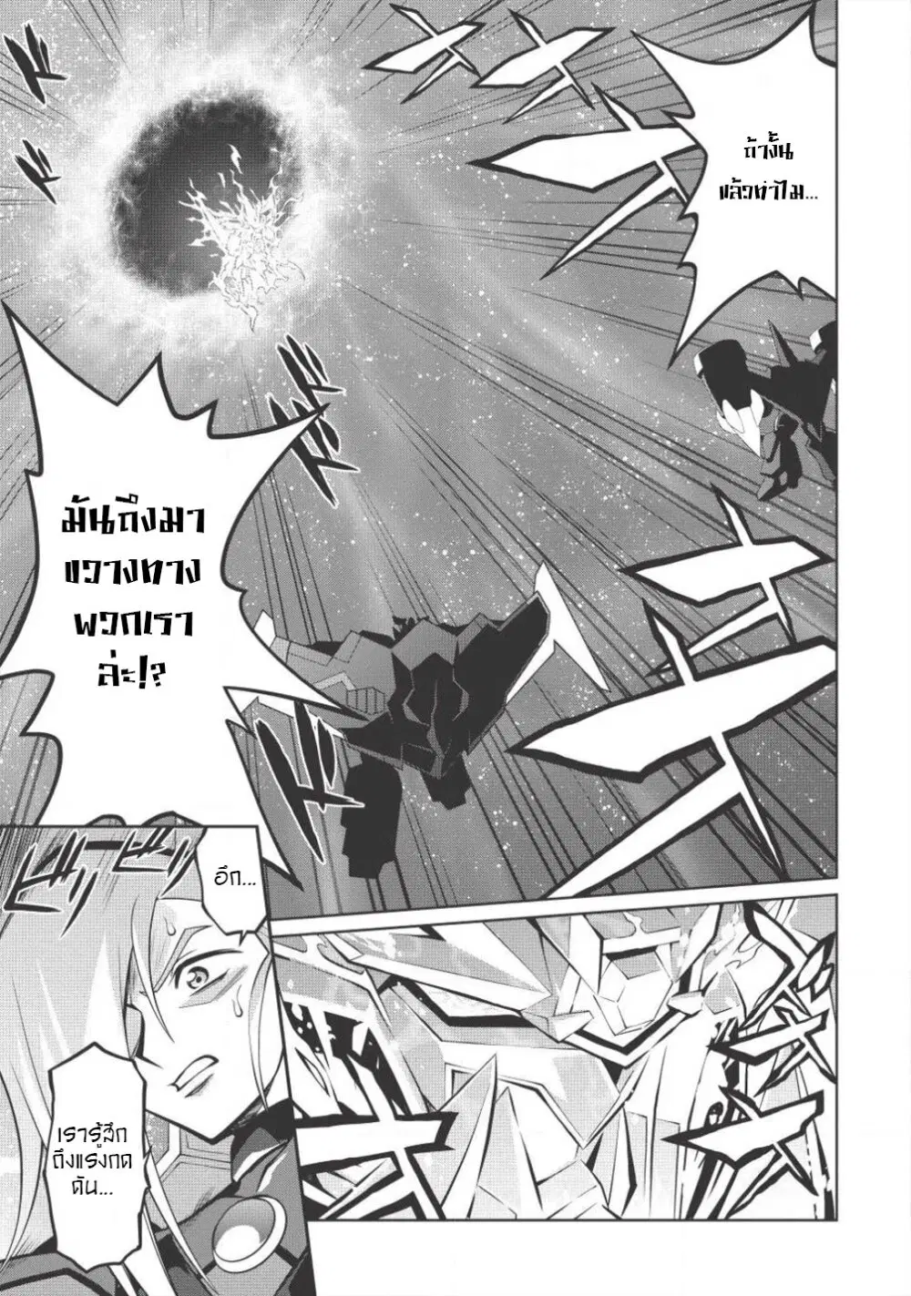 Hakaiou ~GaoGaiGar vs Betterman~ the COMIC ตอนที่ 5.9 หน้า 3
