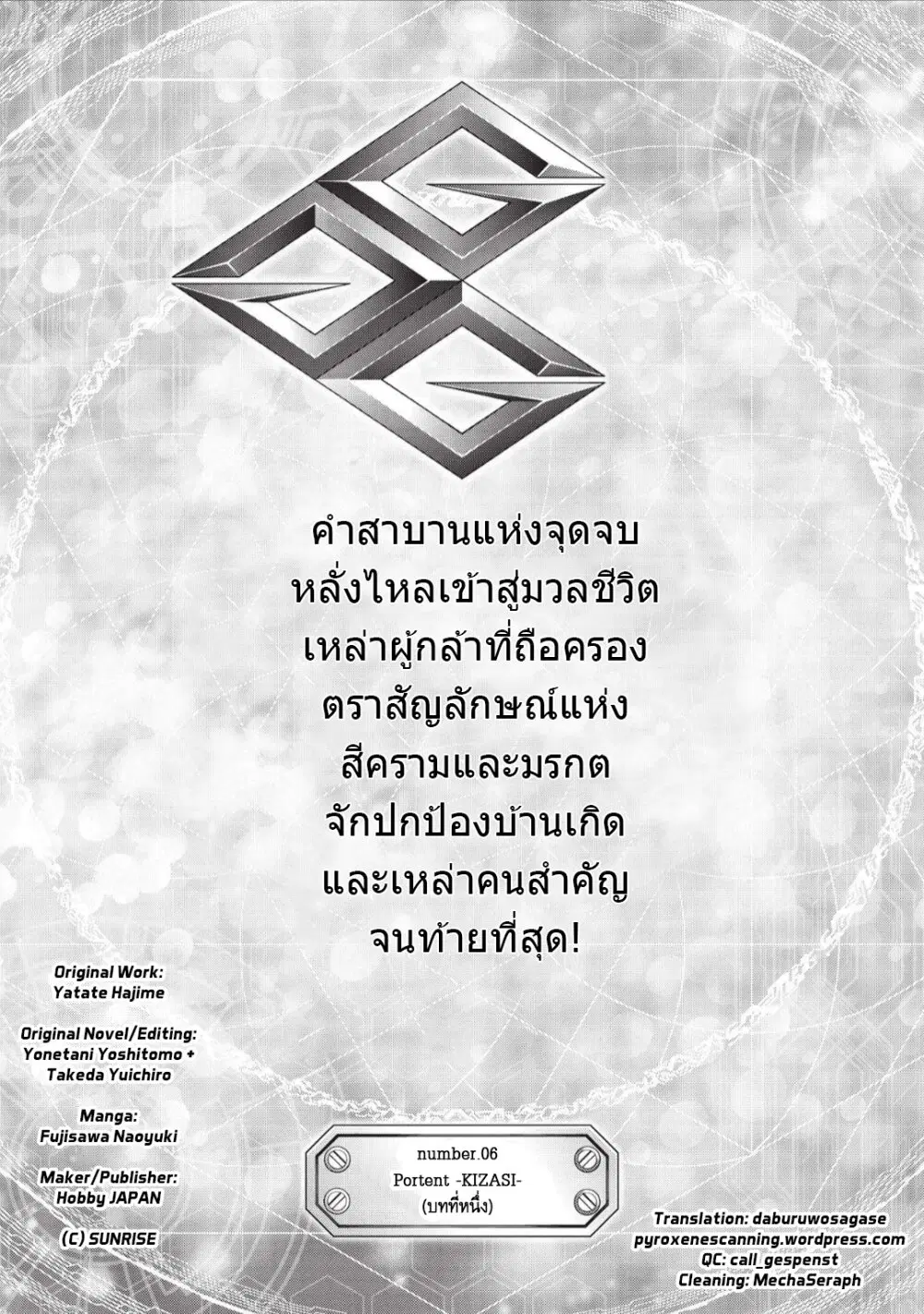 Hakaiou ~GaoGaiGar vs Betterman~ the COMIC ตอนที่ 6.01 หน้า 1