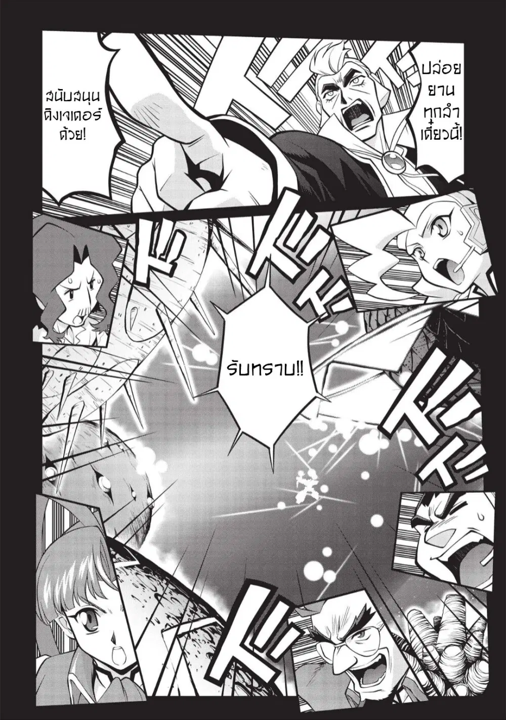 Hakaiou ~GaoGaiGar vs Betterman~ the COMIC ตอนที่ 6.01 หน้า 2