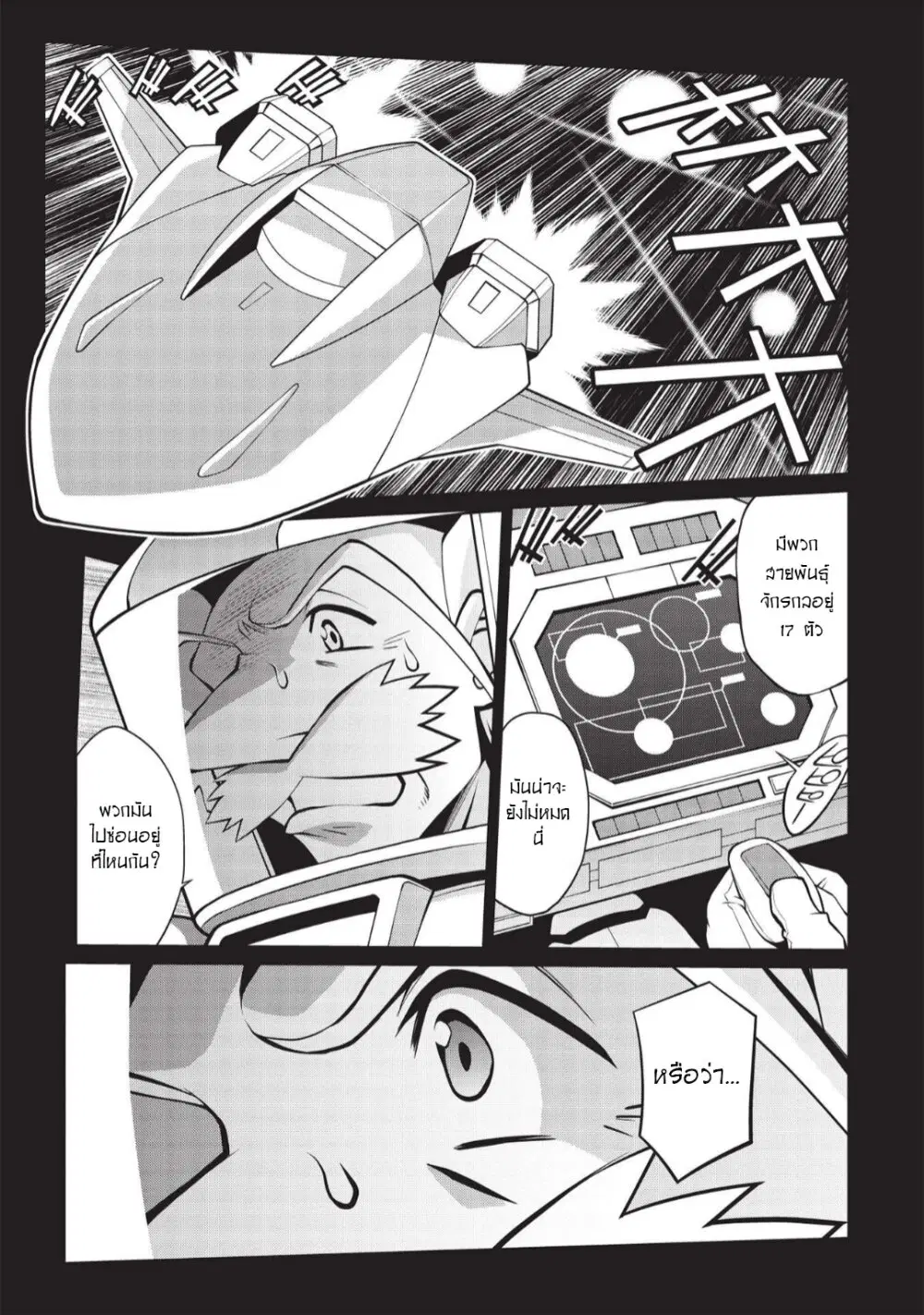 Hakaiou ~GaoGaiGar vs Betterman~ the COMIC ตอนที่ 6.01 หน้า 3