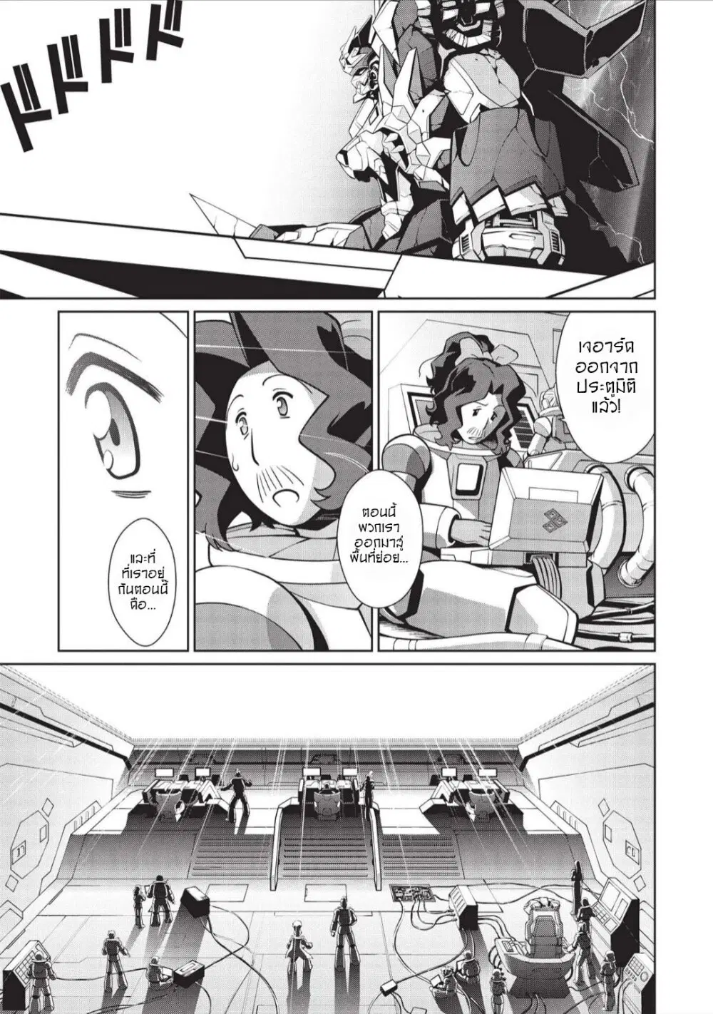 Hakaiou ~GaoGaiGar vs Betterman~ the COMIC ตอนที่ 6.02 หน้า 3