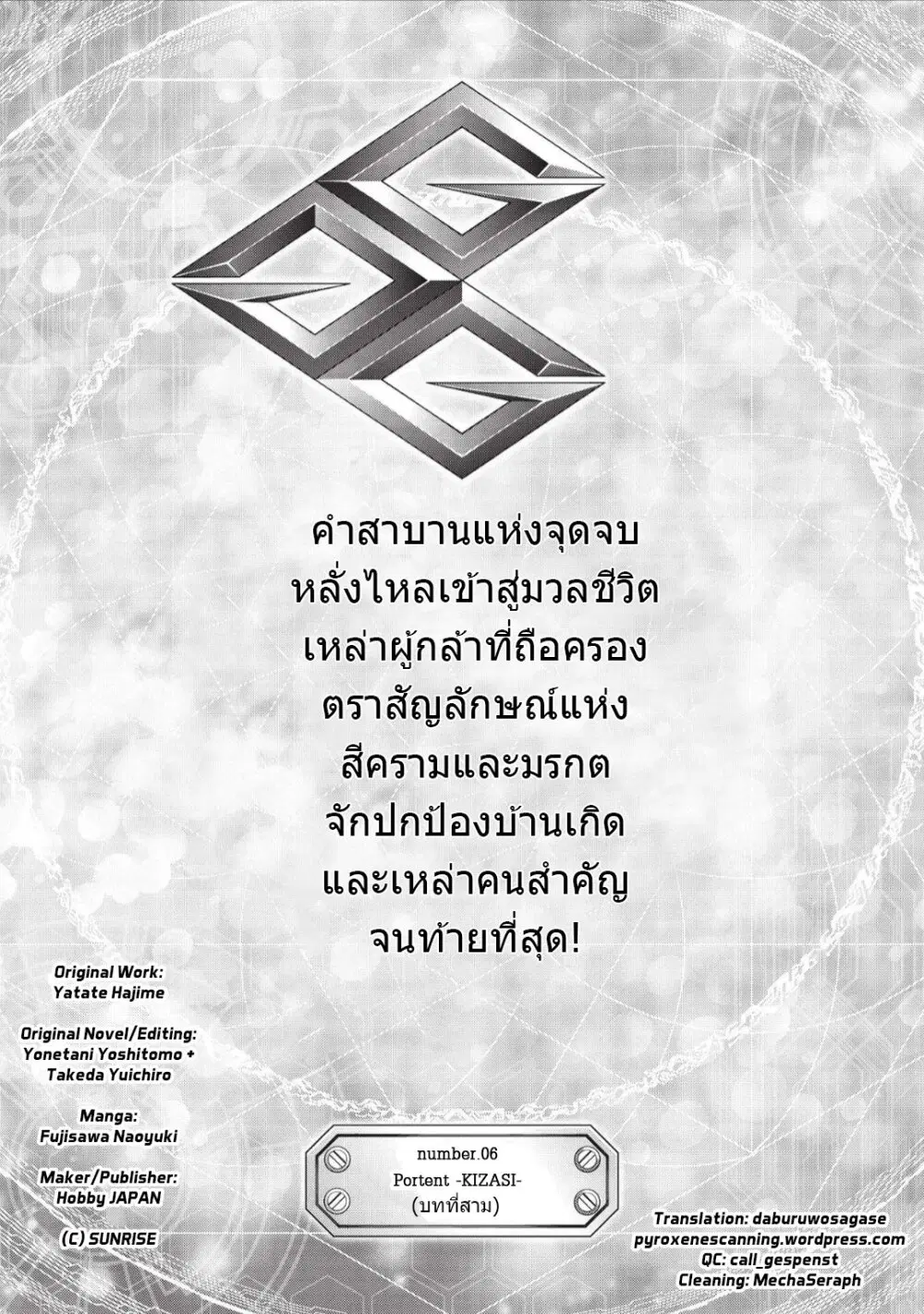 Hakaiou ~GaoGaiGar vs Betterman~ the COMIC ตอนที่ 6.03 หน้า 1