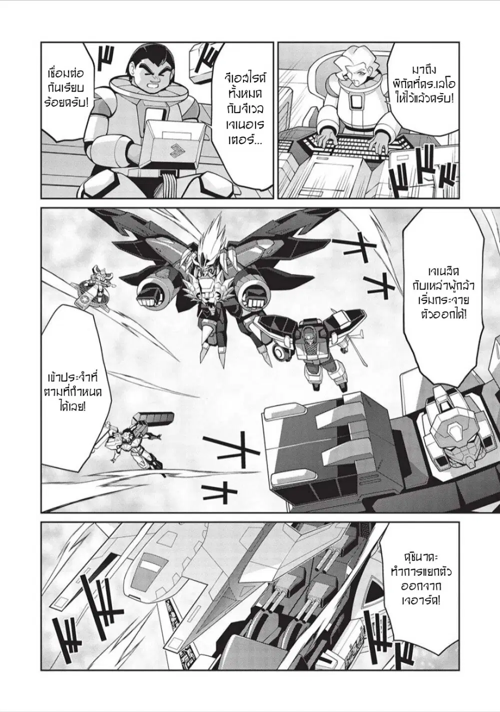 Hakaiou ~GaoGaiGar vs Betterman~ the COMIC ตอนที่ 6.03 หน้า 2