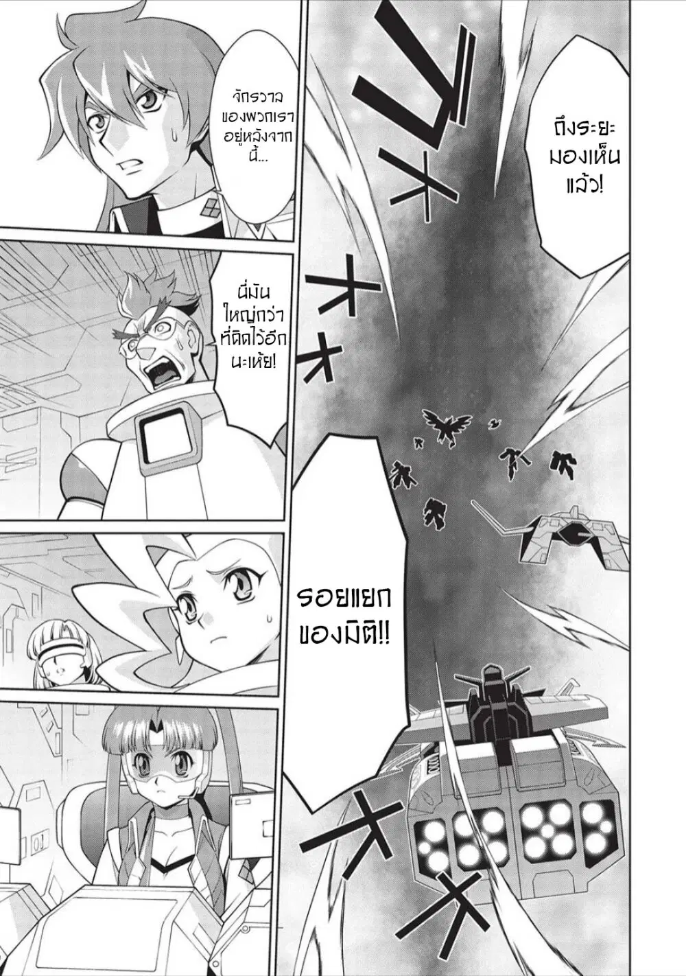 Hakaiou ~GaoGaiGar vs Betterman~ the COMIC ตอนที่ 6.03 หน้า 3